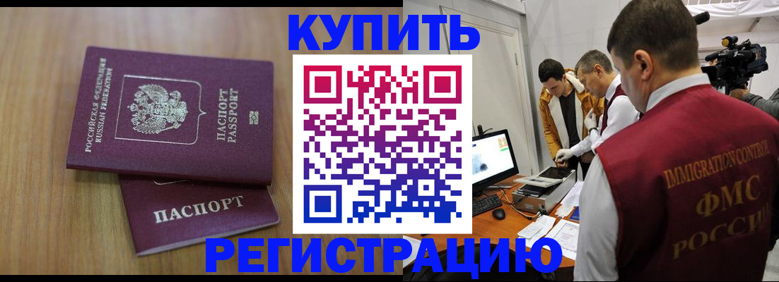 прописка законно в Рузе